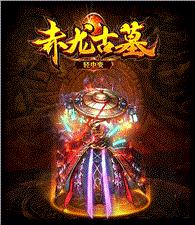烈火天龙八部私服